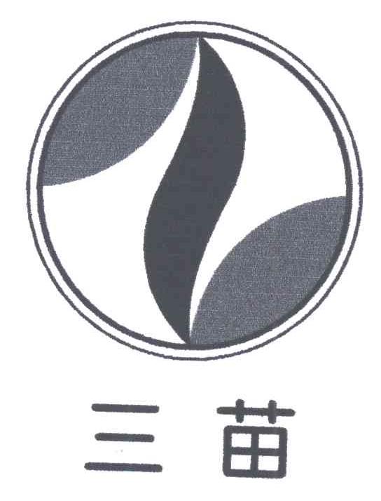 三苗