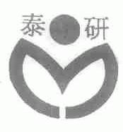 泰研