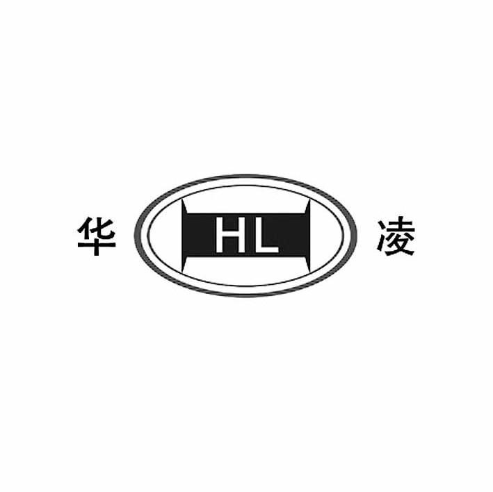 华凌 HL