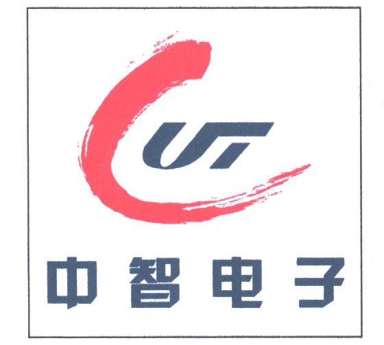 中智