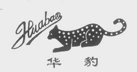 华豹