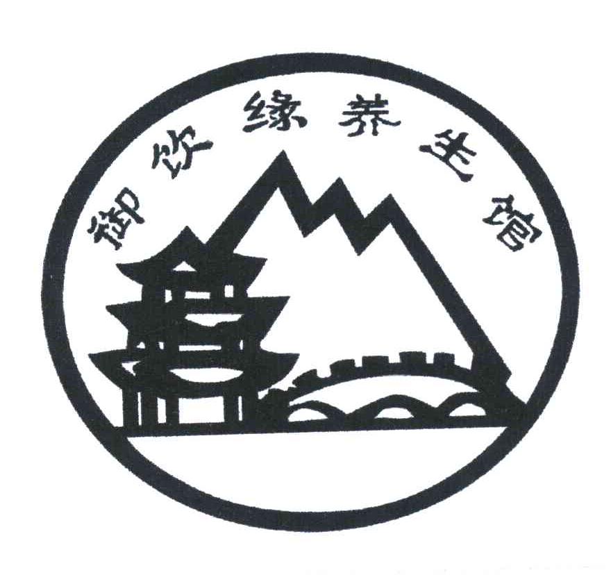 御饮缘养生馆
