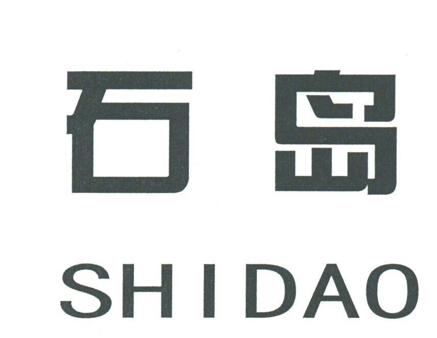 石岛