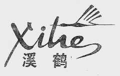 溪鹤