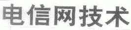 电信网技术