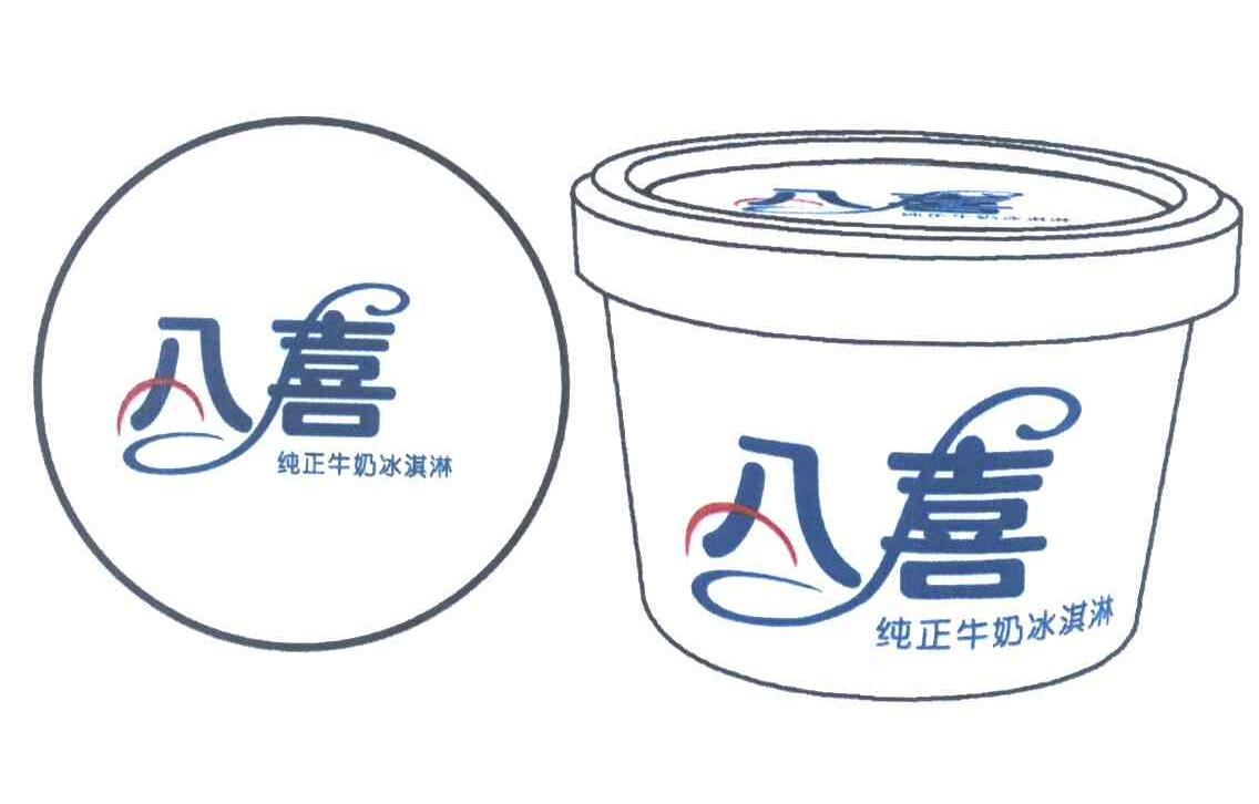 八喜 纯正牛奶冰淇淋