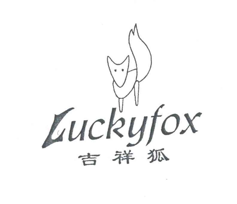 吉祥狐;LUCKYFOX