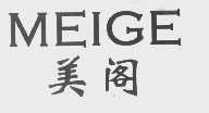 美阁
