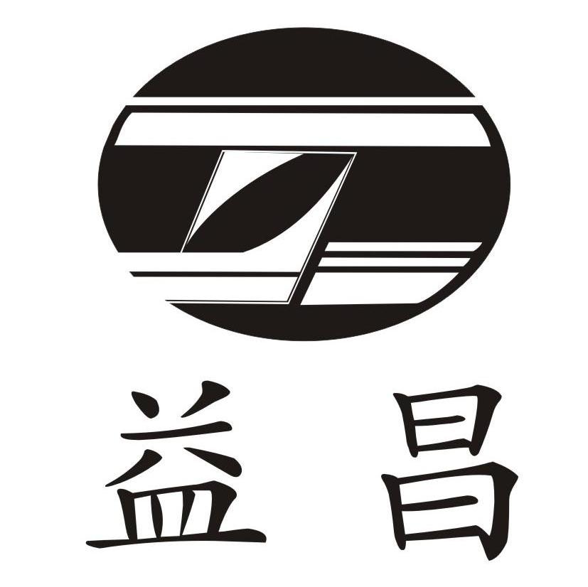 益昌
