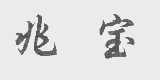 兆宝