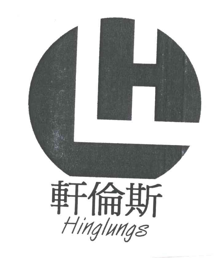 轩伦斯;HINGLUNGS