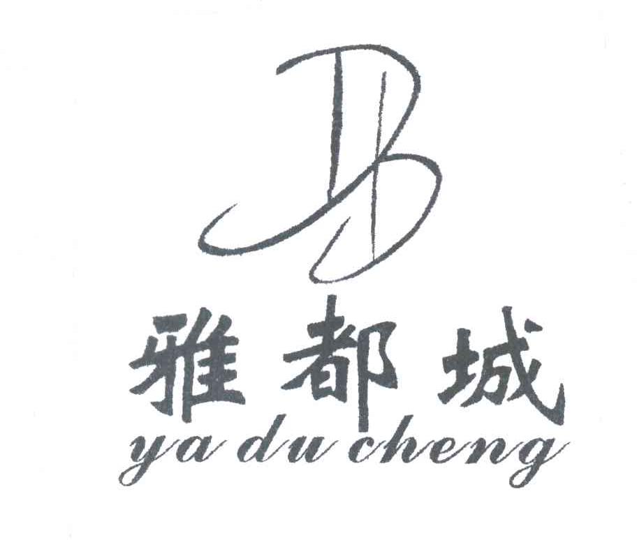雅都城