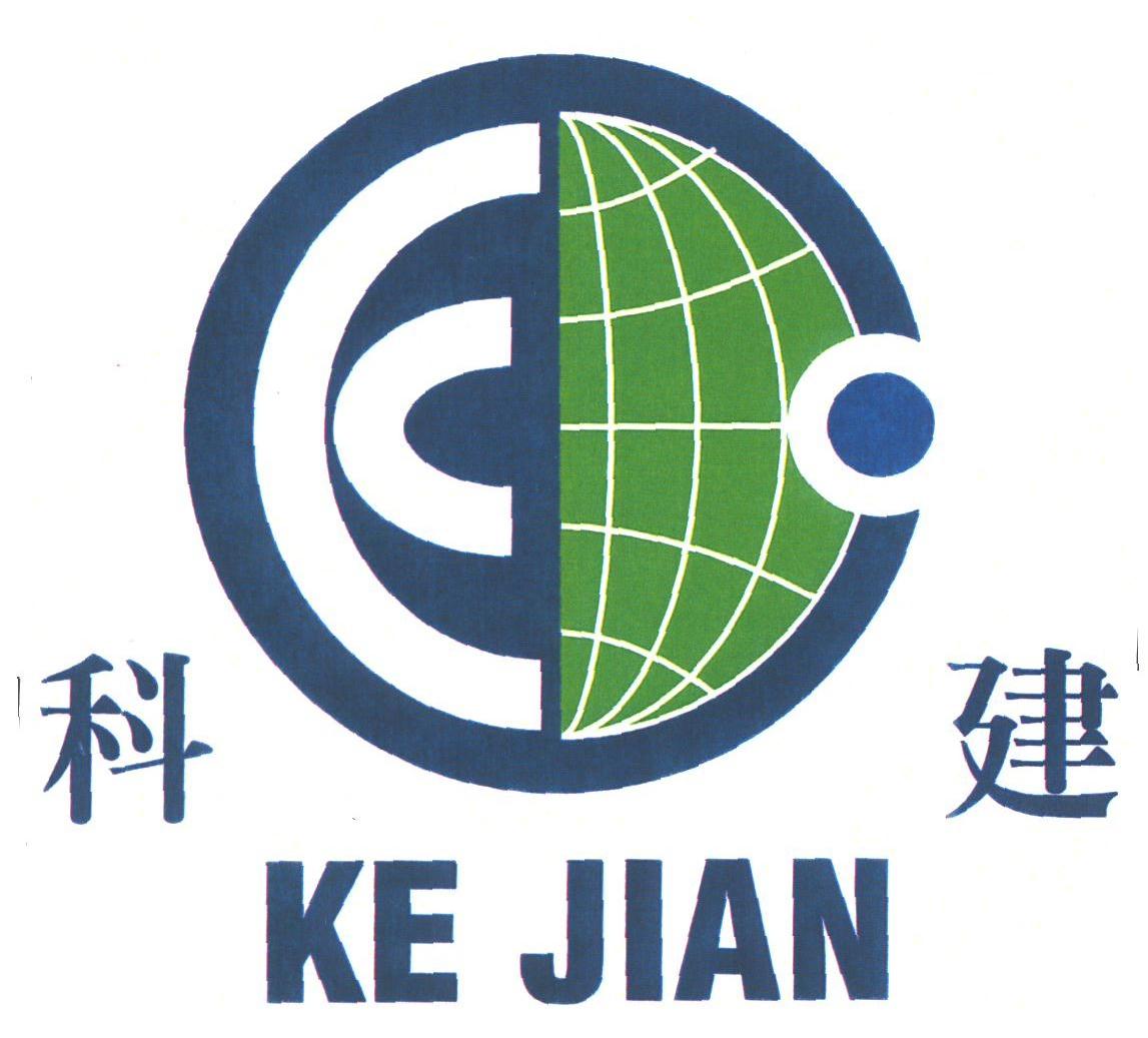 科建