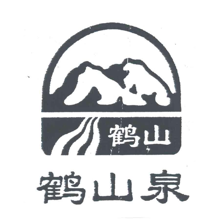 鹤山;鹤山泉