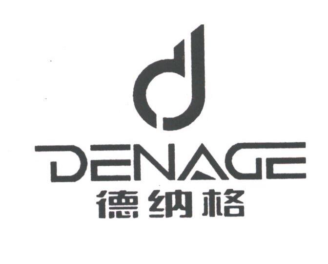 德纳格