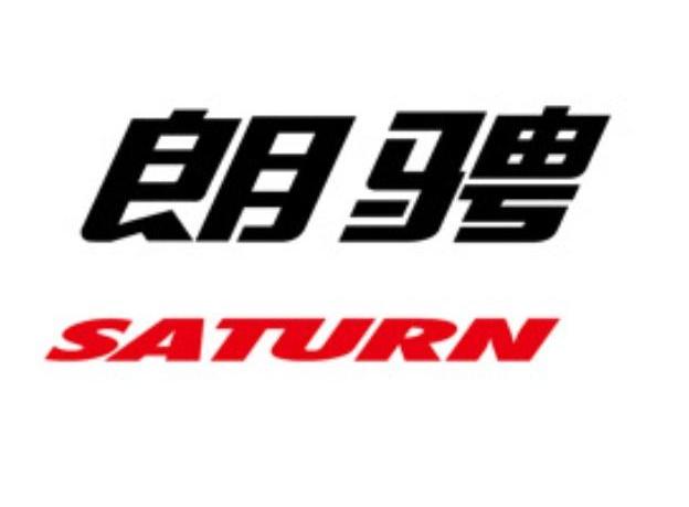 朗骋 SATURN