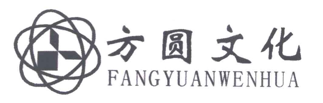 方圆文化