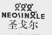 圣戈尔;NEOSINGLE