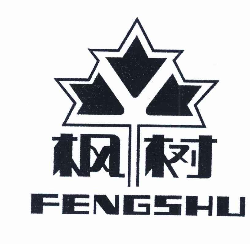 枫树