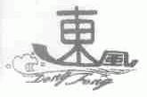 东风