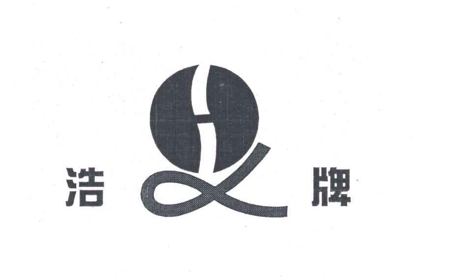 浩;H
