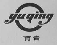 育青