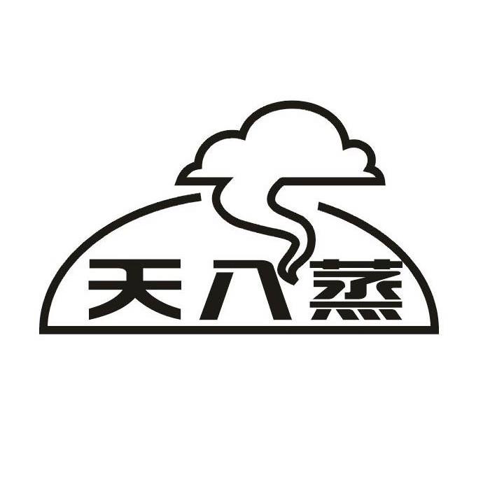 天八蒸