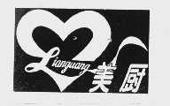 美厨 LIANGUANG