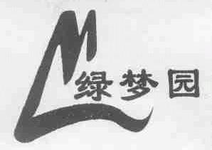 绿梦园