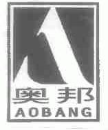 奥邦