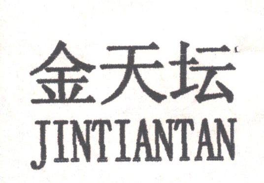 金天坛