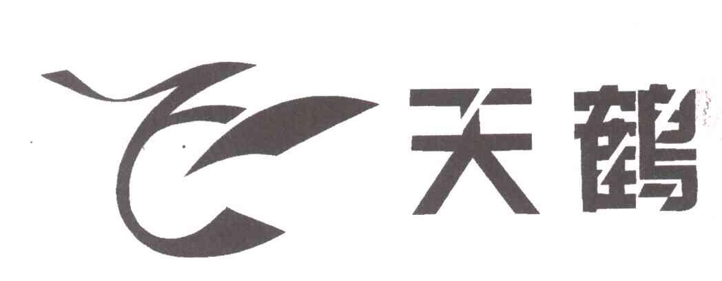天鹤；飞天鹤