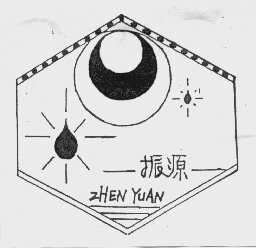振源