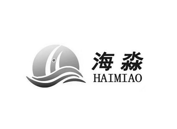 海淼