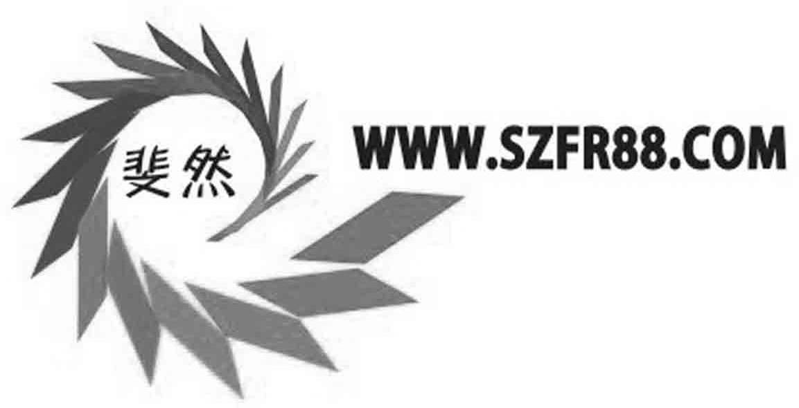 斐然 WWW.SZFR88.COM