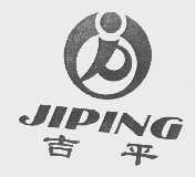 吉平