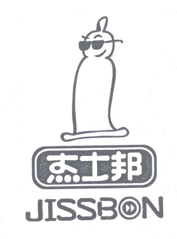 杰士邦;JISSBON