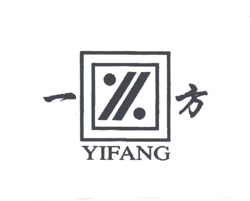 一方