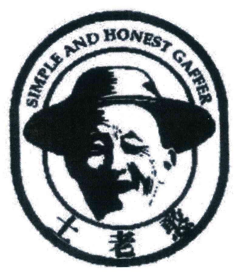 土老憨 SIMPLE AND HONEST GAFFER