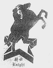 骑士  KNIGHT