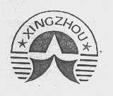 XINGZHOU