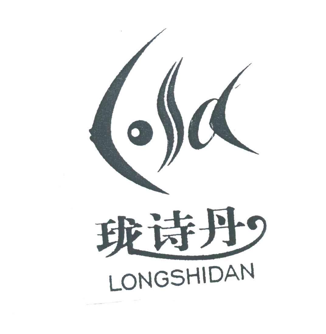 珑诗丹 及图