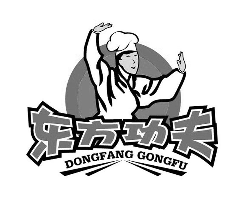 东方功夫