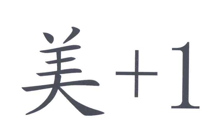 美;1