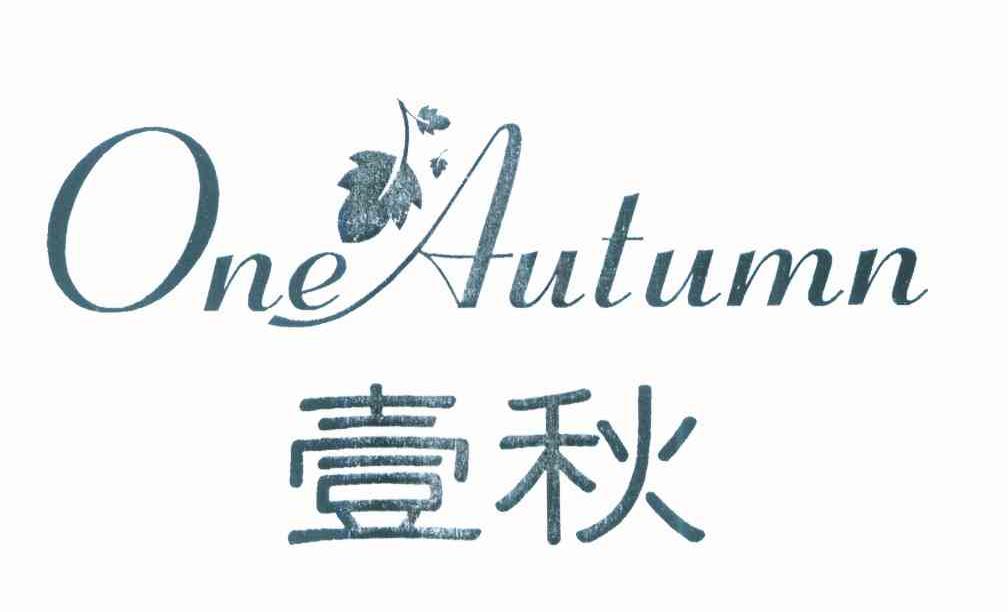 壹秋 ONE AUTUMN