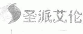 圣派艾伦