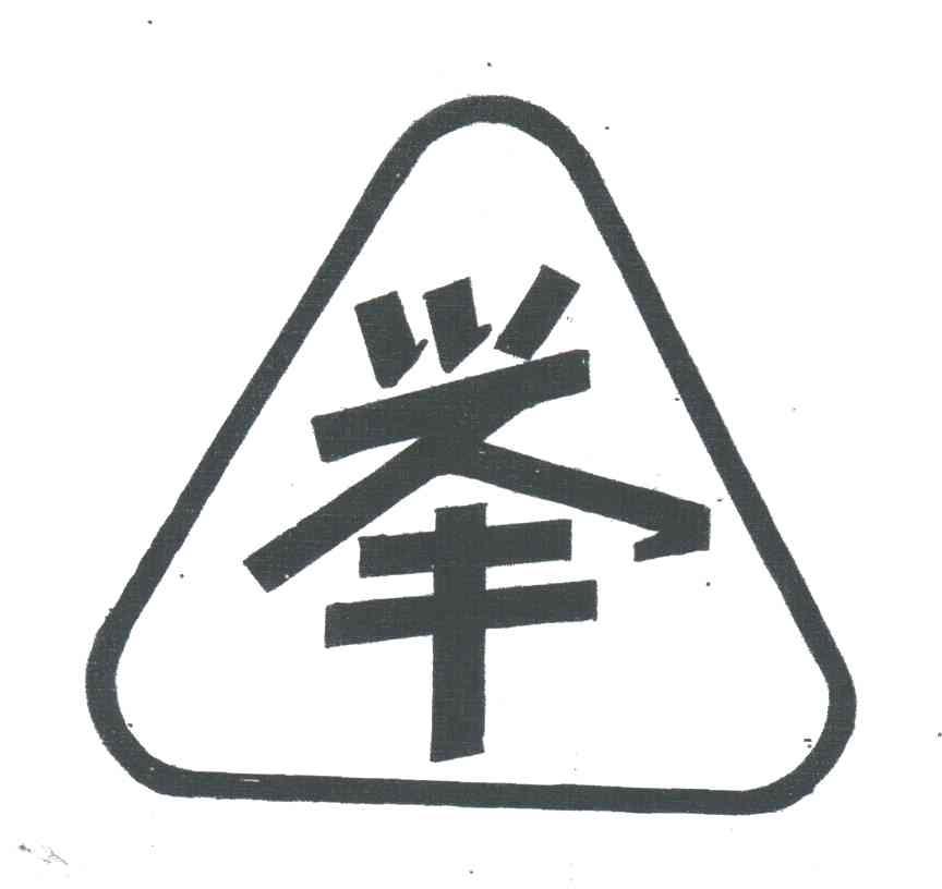 举