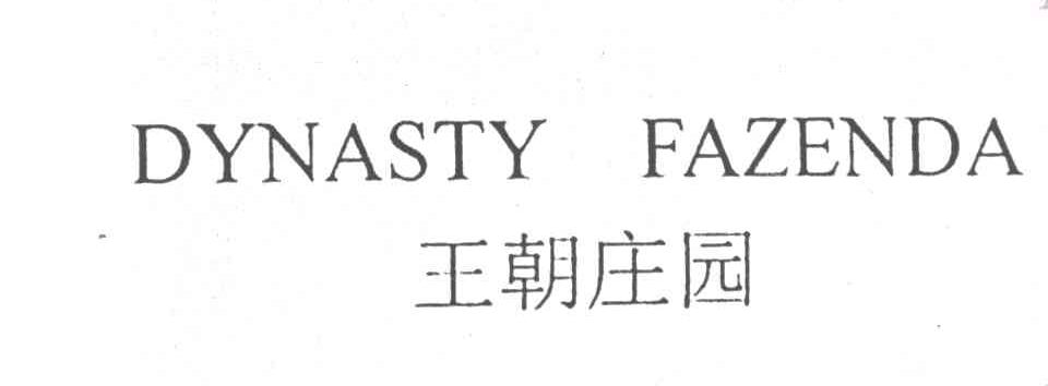 王朝庄园;DYNASTY FAZENDA