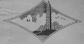 塔