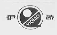 伊桥